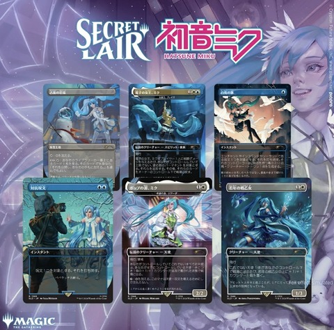 初音ミクのsecret lair発売しました : すぷりんぐのblog