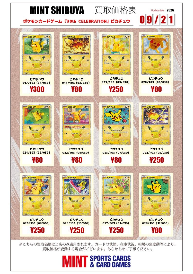 ポケカ30thパックのノーマルピカチュウの買取価格がヤバすぎた : す