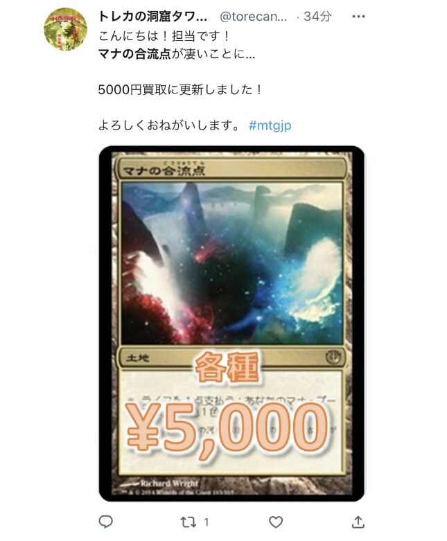 マナの合流点が高騰中 : すぷりんぐのblog