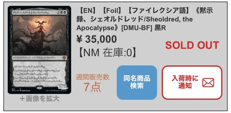 団結のドミナリアコレクターブースターのシングル価格チェックしてみた