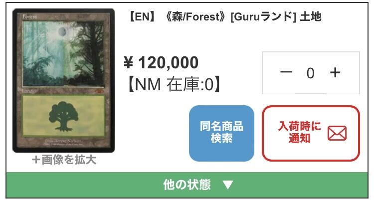 コレクションにオススメ！！基本土地の最高峰Guru landとは