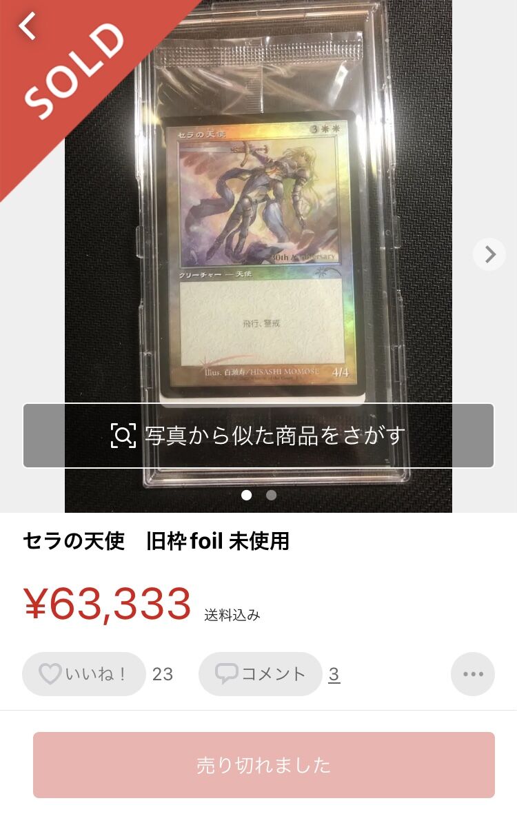 MTG セラの天使 旧枠 foill 30th プロモ-