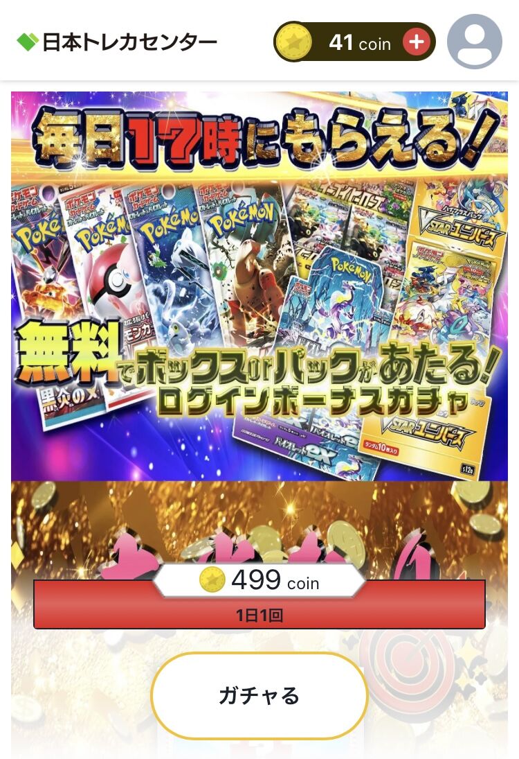 な日本トレカセンター商品になります。 日本トレカセンターは怪しい？当たらないは嘘？評判・口コミから