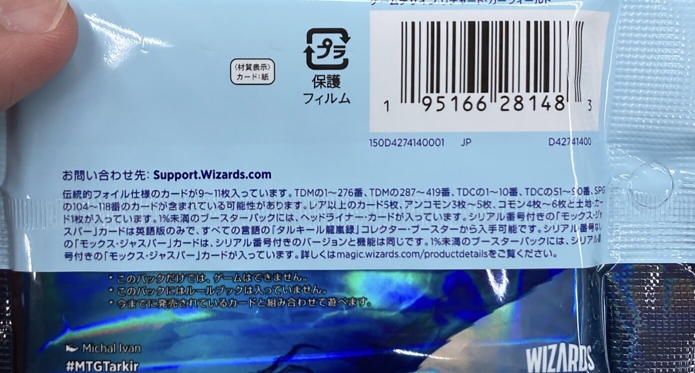 タルキール龍嵐録コレクターブースター開封 : すぷりんぐのblog