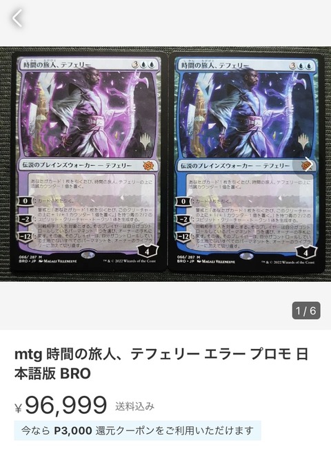 mtg 時間の旅人、テフェリー エラー プロモ 日本語版 BRO mtg 時間の旅人、テフェリー エラー プロモ 日本語版 BRO