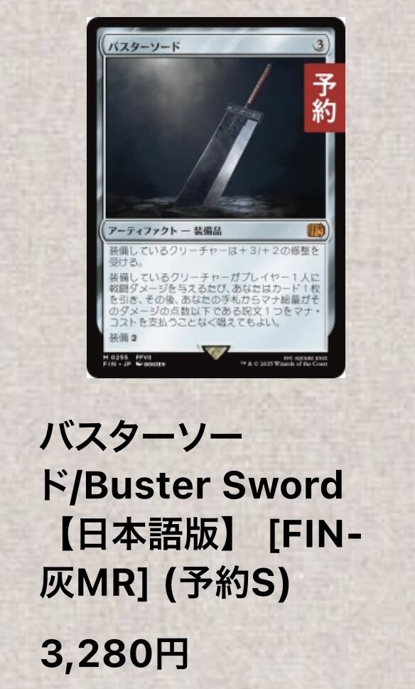 MTG ff FIN-BF バスターソード 日本語版 FOIL MTG ff FIN-BF バスターソード 日本語版 FOIL