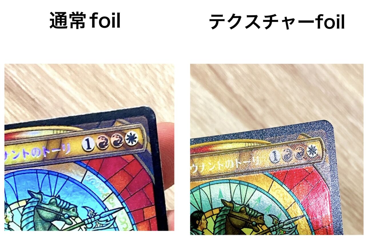 団結のドミナリアのテクスチャーfoil見分け方 : すぷりんぐのblog 団結のドミナリアのテクスチャーfoil見分け方 : すぷりんぐのblog