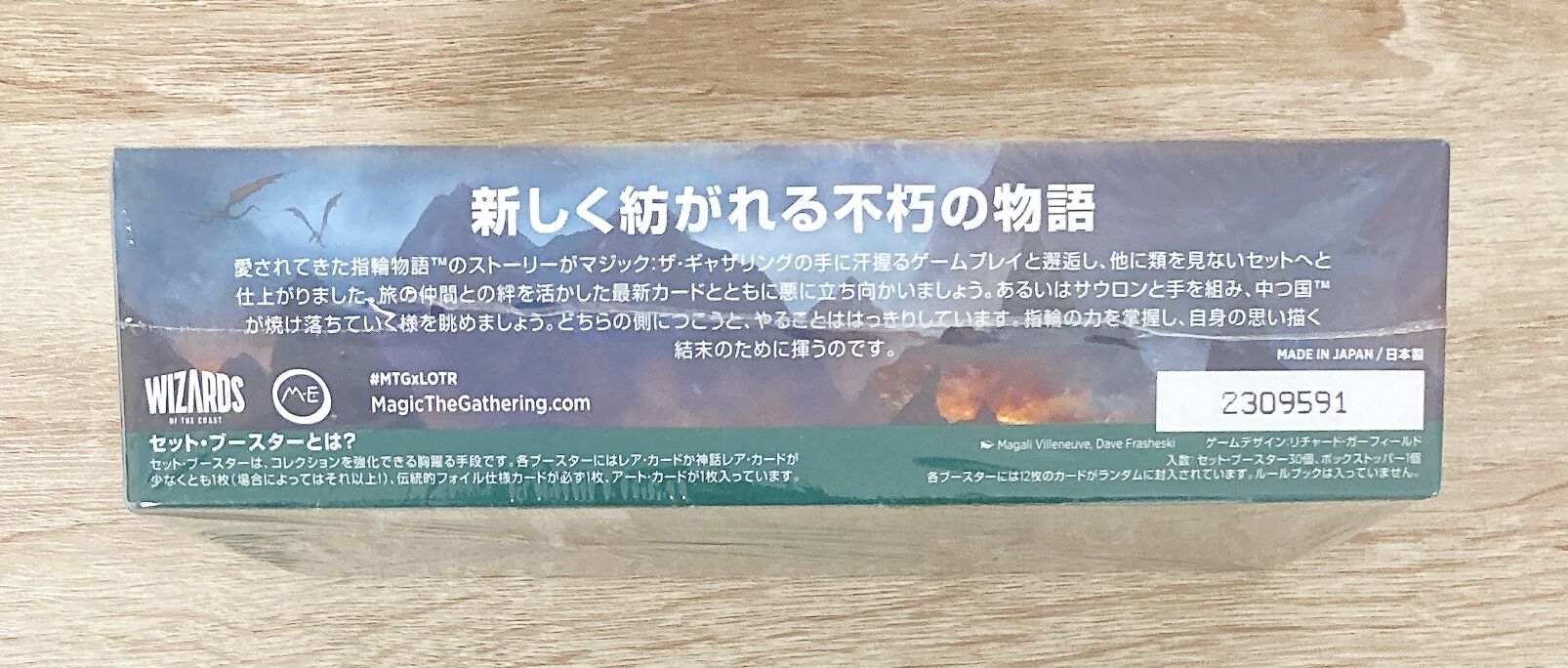 禁止改定？でも、そんなの関係ねぇ！指輪物語セットブースターボックス
