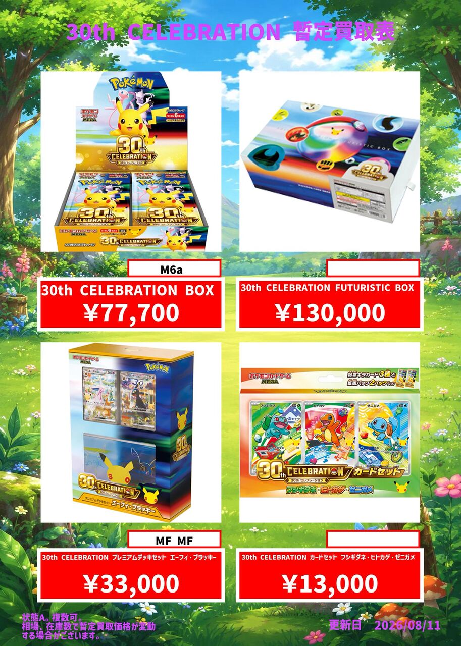 ポケカ30thの暫定買取表がヤバすぎた！ : すぷりんぐのblog