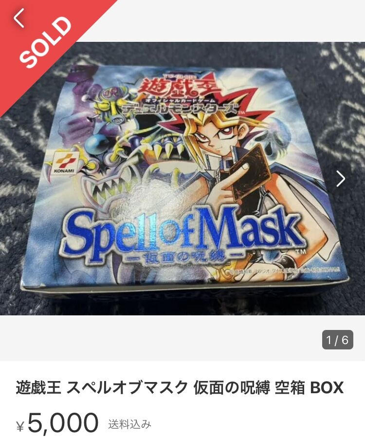 遊戯王の空き箱に意外な価値がある！？ : すぷりんぐのblog