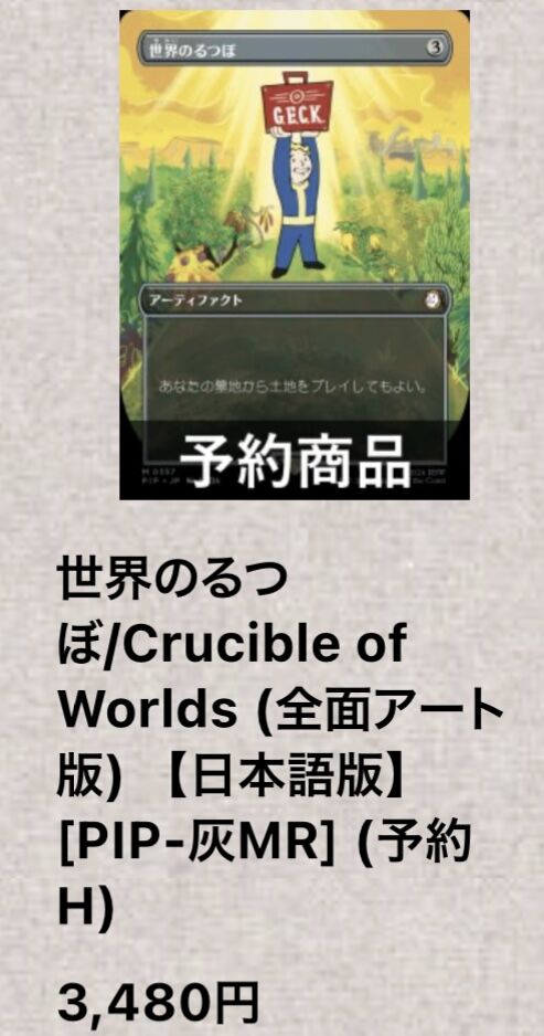 これを読めばバッチリ！？fallout mtgコラボ当たりカードまとめ