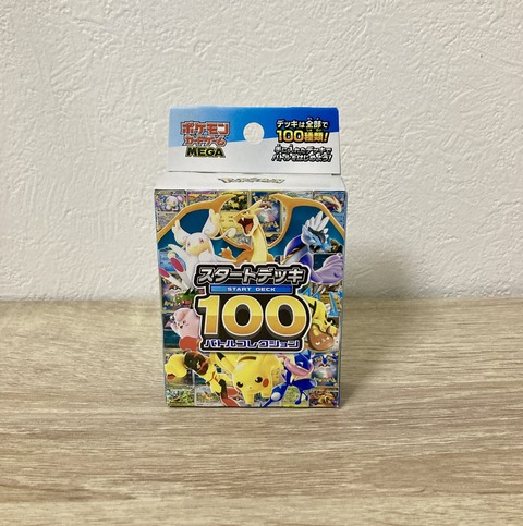 スタートデッキ100がサーチできる！？ : すぷりんぐのblog