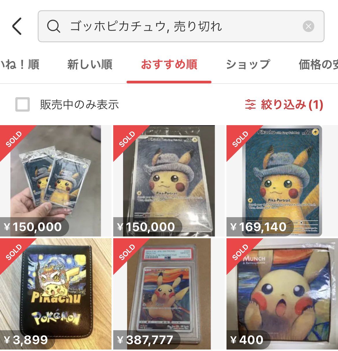 ポケストップ ※ゴッホピカチュウではない - ポケモンカードゲーム