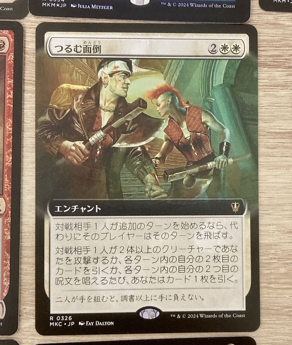 【最安値】MTG　MKC　つるむ面倒　英語版　フルアート　2枚 最安値】MTG MKC つるむ面倒 英語版 フルアート 2枚 最安値】MTG MKC