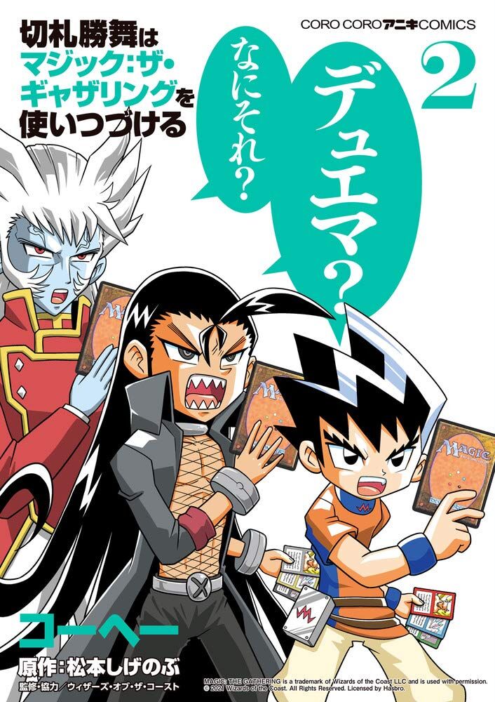 切札勝舞はマジック：ザ・ギャザリングを使いつづける : すぷりんぐのblog