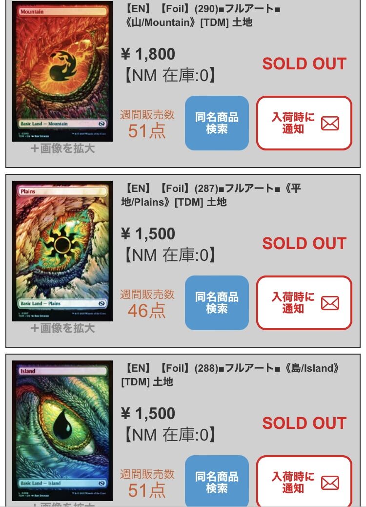 MTG ドラゴンの眼 基本土地 Foil ５種 ② MTG ドラゴンの眼 基本土地 Foil 5種 ② MTG ドラゴンの眼 基本土地