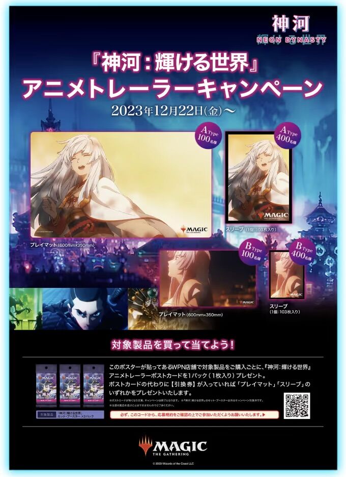 神河：輝ける世界アニメトレーラーキャンペーン放浪皇プレイマット