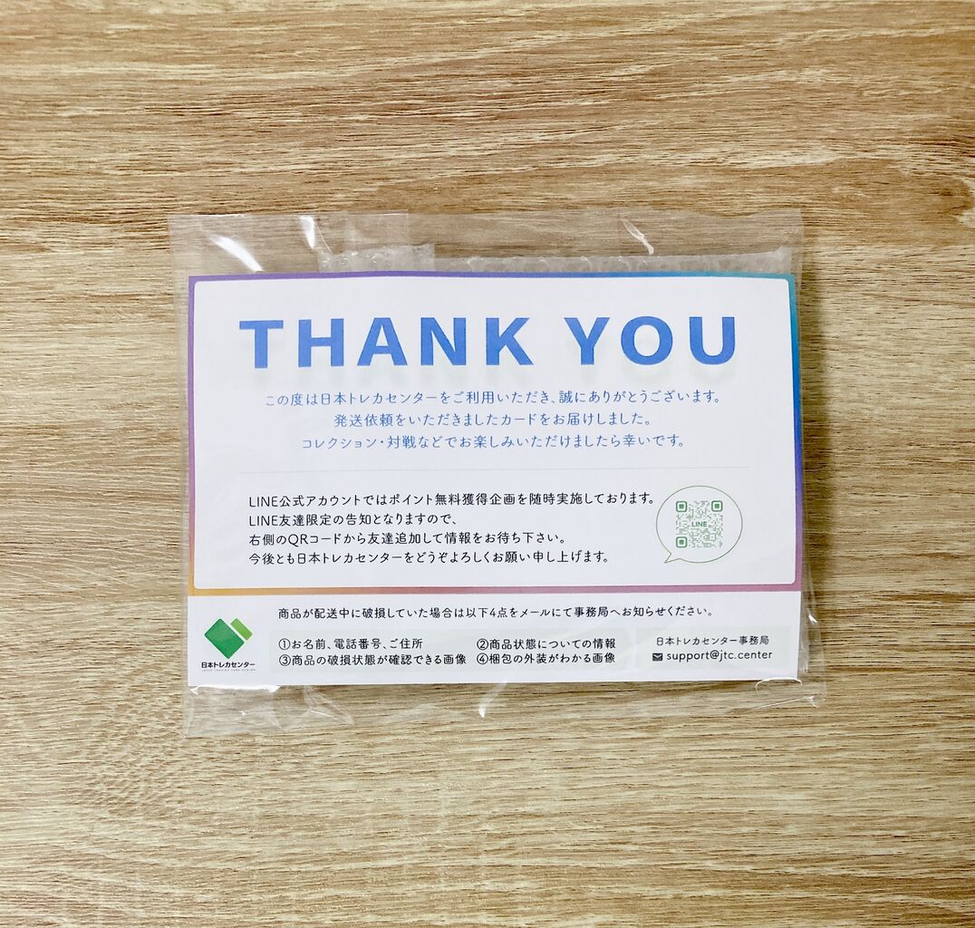 な日本トレカセンター商品になります。 日本トレカセンターは怪しい？当たらないは嘘？評判・口コミから