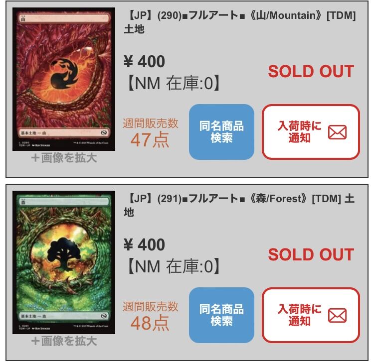 ドラゴンの眼フルアート基本土地と荒地についてまとめ : す