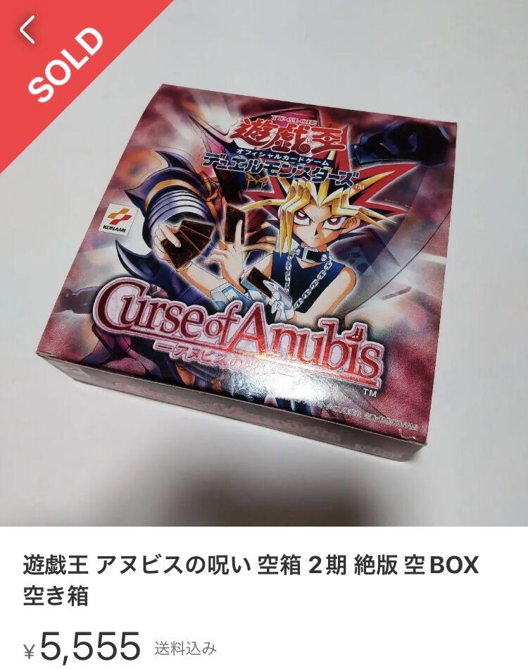 アヌビスの呪い ファラオのしもべ  空箱 2BOX 空箱 遊戯王 2期 魔法の支配者 ファラオのしもべ アヌビスの