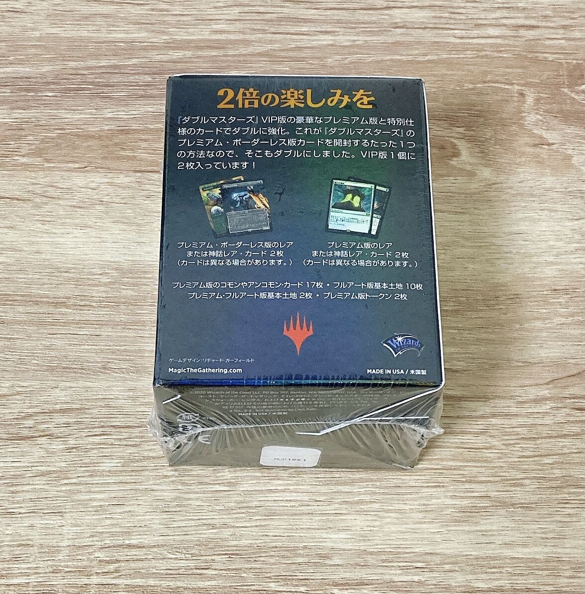 ダブルマスターズVIP版日本語 1パック