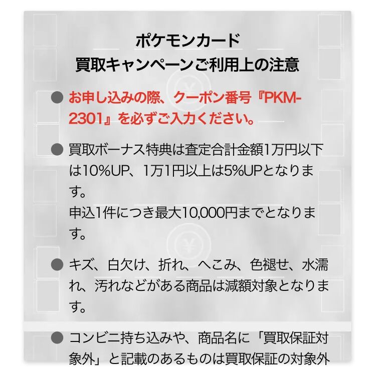 すぷりんぐのblog : もえたく！さんのポケカのネット買取に挑戦してみた