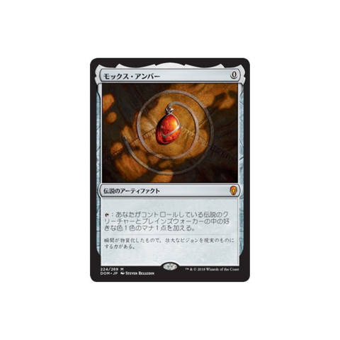 モックス・アンバーについて : すぷりんぐのblog