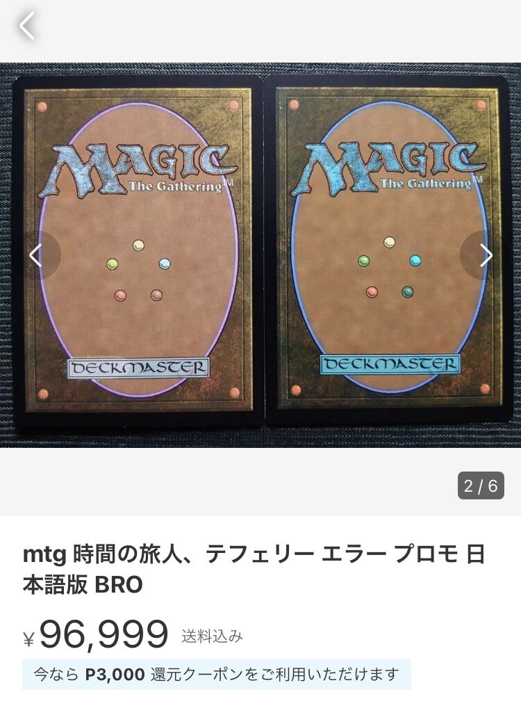 mtg 時間の旅人、テフェリー エラー プロモ 日本語版 BRO（293