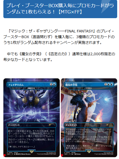 ☆世界2000枚限定 魔女の予見 否定の力 FINAL FANTASY