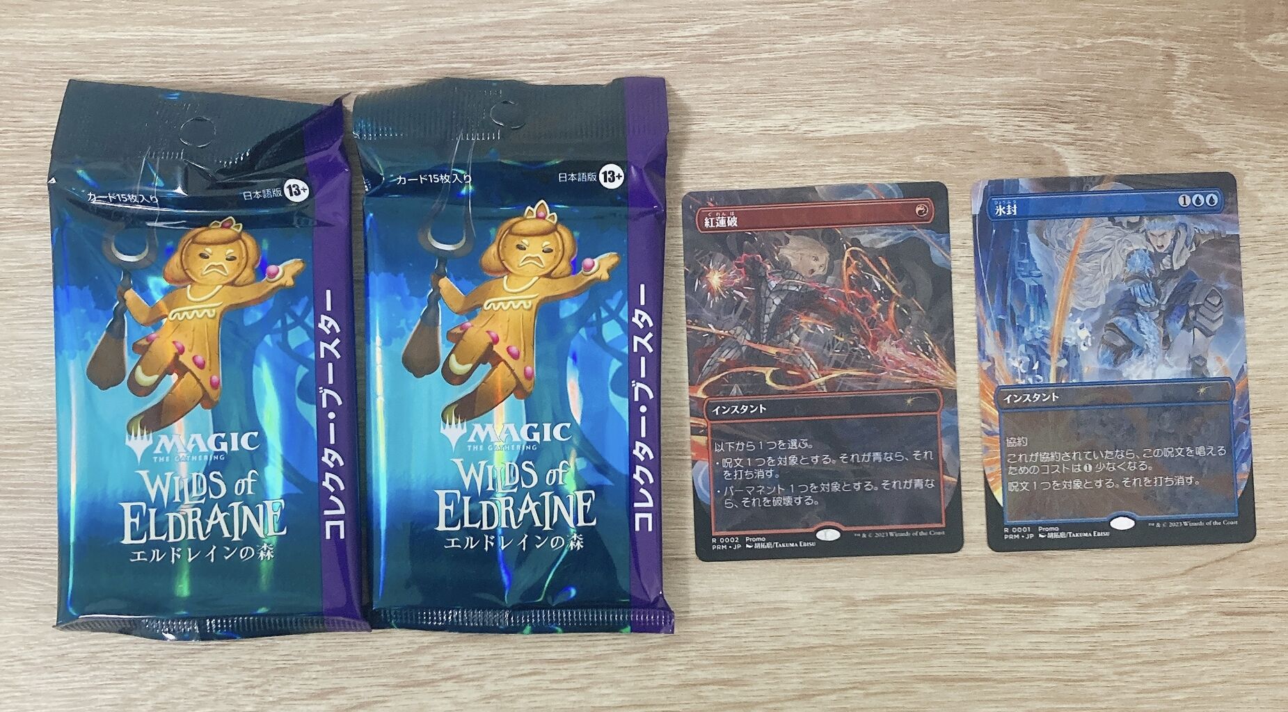エルドレインの森コレブを追加開封した話 : すぷりんぐのblog