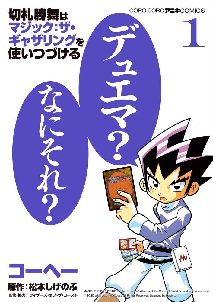 切札勝舞はマジック：ザ・ギャザリングを使いつづける : すぷりんぐのblog