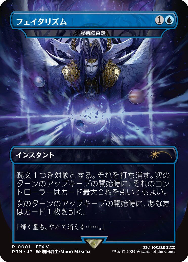 ★世界2000枚限定 魔女の予見 否定の力 FINAL FANTASY ☆世界2000枚限定 魔女の予見 否定の力 FINAL FANTASY
