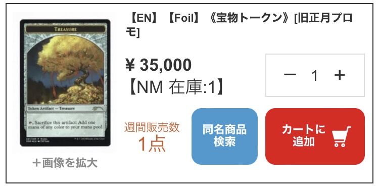 mtg 宝物トークン 英語 foil 中国限定 旧正月 プロモ