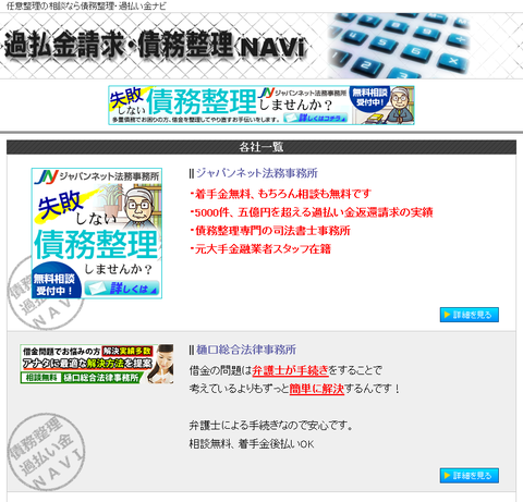 債務整理 過払い金
