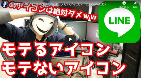 仮メンタリストえる Lineでモテるアイコンとモテないアイコン 恋愛 マッチングアプリ2ch 5chまとめブログ