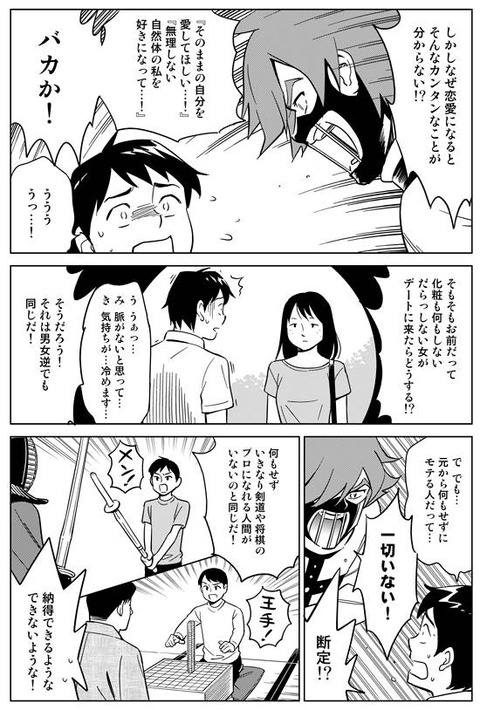 モテない言い訳