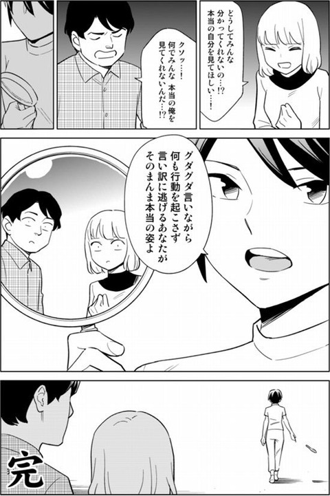 モテない言い訳
