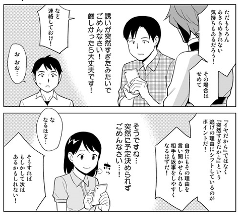 誘い断られた場合