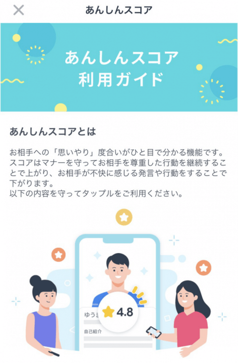 タップル誕生の安心スコアに不満続出 星の数の目安や利用者の感想 反応 マッチングアプリ2ch 5chまとめブログ