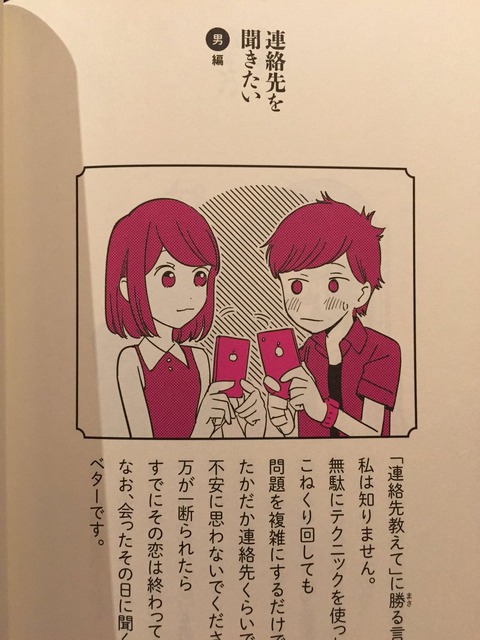 連絡先を聞く