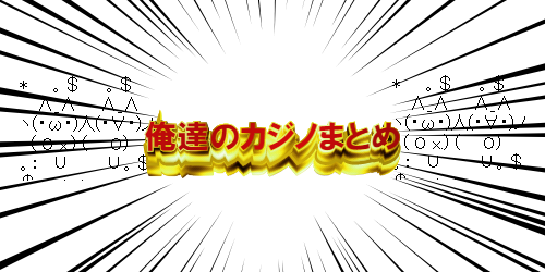 ベラ ジョン カジノ ボーナス 使い方 ベラ ジョン カジノ ボーナス 使い方