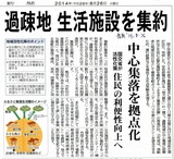 生活施設を集約