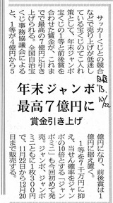 宝くじジャンボ
