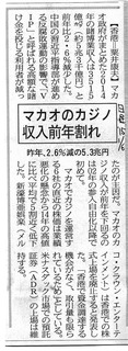 マカオ・減収