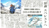 80才エベレスト