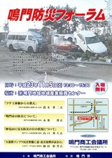 鳴門防災