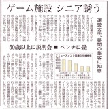 日経夕4・4老人ゲーム