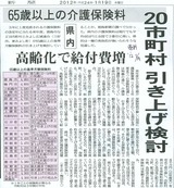 介護保険・徳島