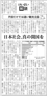 観光立国 (2)
