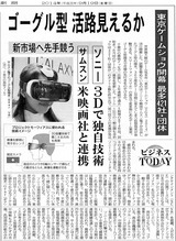 ゴーグル型